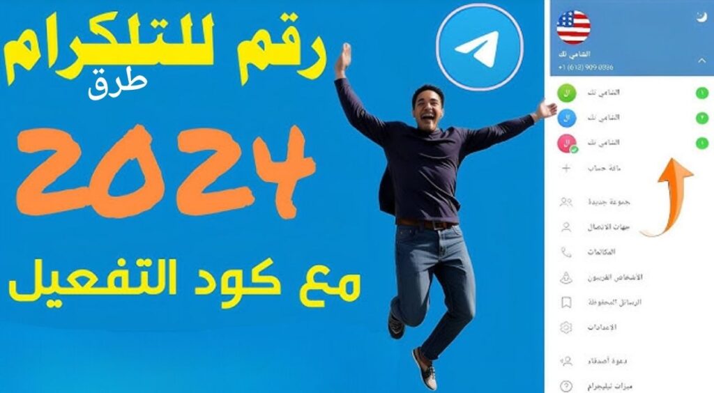 موقع ارقام تفعيل تليجرام